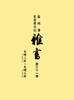 雑書（第31巻）