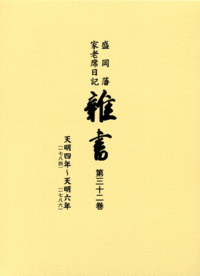 雑書（第32巻）