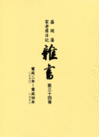 雑書（第34巻）