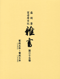 雑書（第35巻）