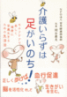 介護いらずは足がいのち！