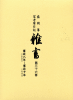 雑書（第36巻）