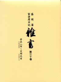 雑書（第30巻）