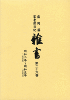 雑書（第26巻）