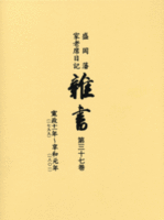 雑書（第37巻）