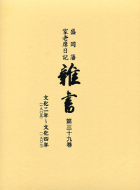 雑書（第39巻）