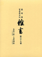 雑書（第39巻）