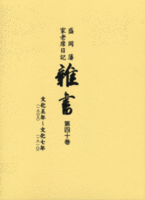 雑書（第40巻）