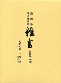 雑書（第41巻）