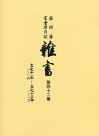 雑書（第42巻）