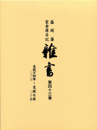 雑書（第43巻）