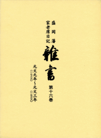 雑書（第16巻）