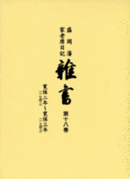 雑書（第18巻）