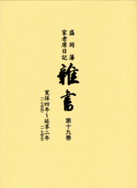 雑書（第19巻）