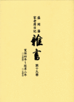 雑書（第19巻）