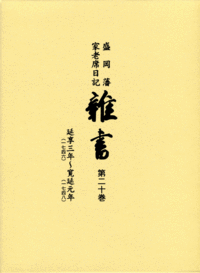 雑書（第20巻）