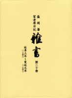 雑書（第20巻）