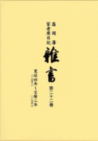 雑書（第22巻）