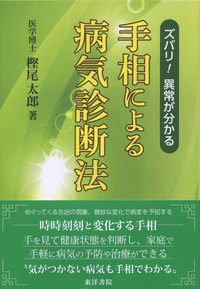 手相による病気診断法