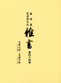 雑書（第44巻）