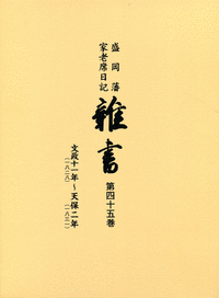 雑書（45巻）