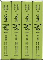 魯山人の　星岡 〔全４巻〕80冊合本