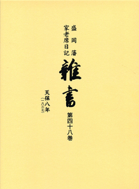 雑書（第48巻）