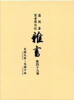 雑書（第49巻）