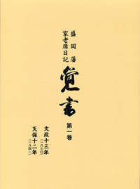 覚書（第１巻）