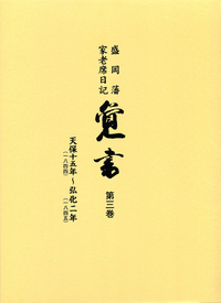 覚書（第3巻）