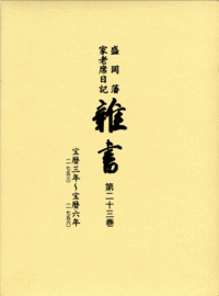 雑書（第23巻）