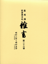 雑書（第26巻）