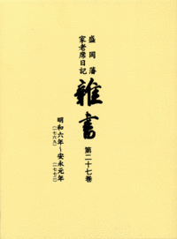 雑書（第27巻）